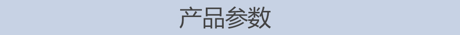 產(chǎn)品參數(shù)圖標