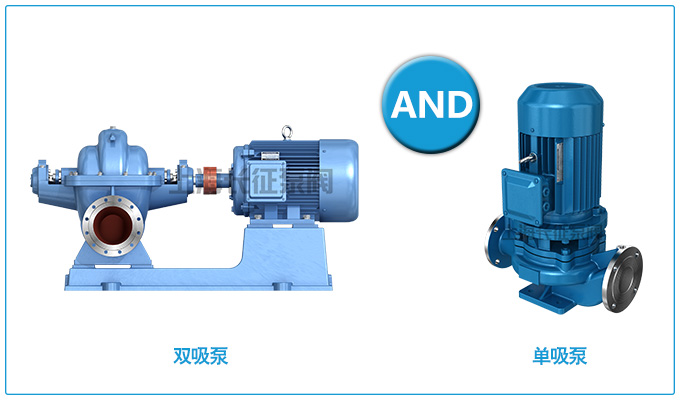 雙吸泵和單吸泵有什么區(qū)別？