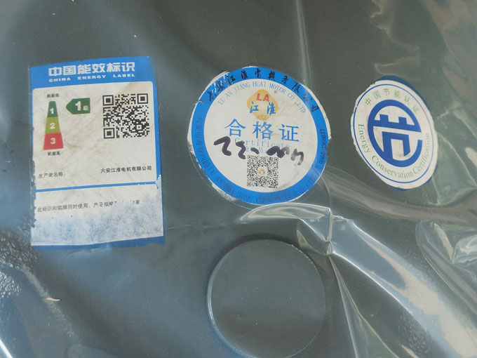 節(jié)能水泵節(jié)能認(rèn)證標(biāo)識(shí)和能效等級(jí)標(biāo)識(shí)以及合格證等